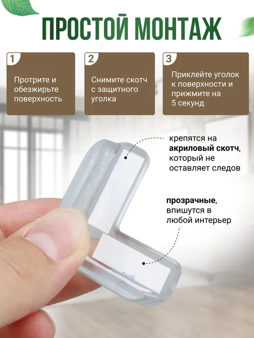 Уголки защитные на мебель для безопасности детей, цвет 10 на, 10 шт, фото 2