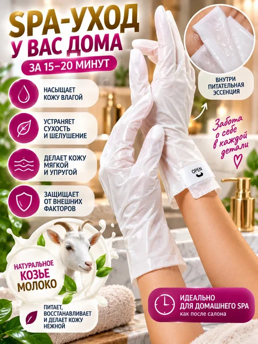 QwertyA Маска-перчатки для рук с козьим молоком увлажняющая, вариант, фото 2