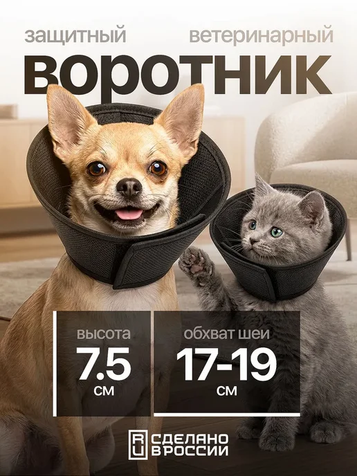 Воротник защитный ветеринарный мягкий для собак и кошек N1, вариант