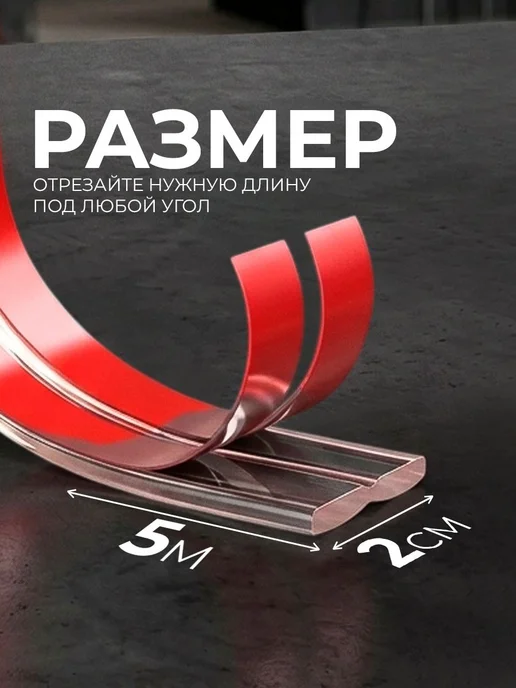 Защитная лента для углов, 5 метров, ширина 2 см силиконовая, 5 м, фото 2