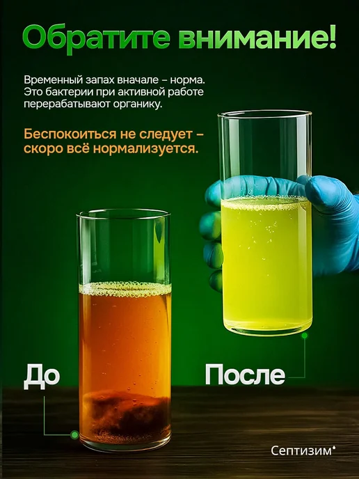 Бактерии для септиков и выгребных ям, дачного туалета 8 шт, 8 шт, фото 7