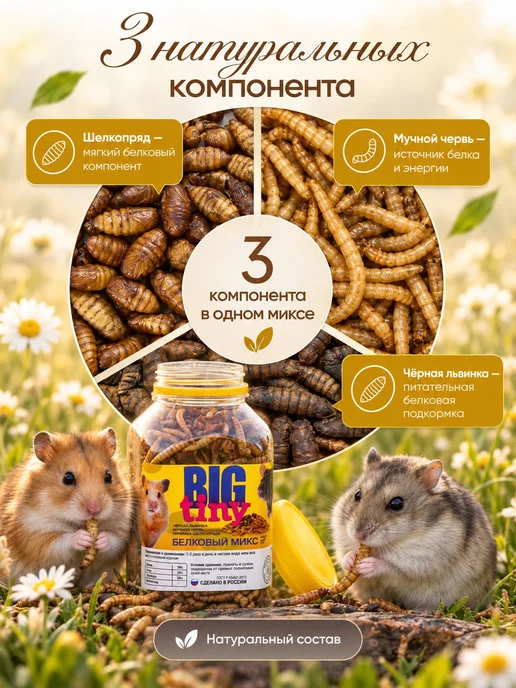 Корм для черепах красноухих. Белковый микс BIG tiny для крыс, красный, фото 2