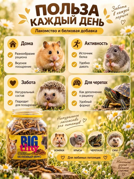 Корм для черепах красноухих. Белковый микс BIG tiny для крыс, красный, фото 3