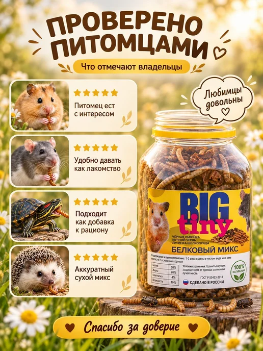 Корм для черепах красноухих. Белковый микс BIG tiny для крыс, красный, фото 7