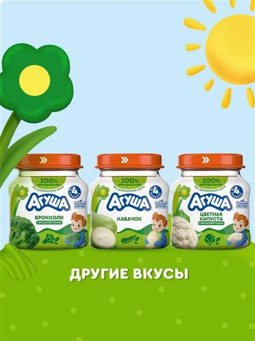 Пюре детское овощное Агуша Морковь в стеклянной баночке, вариант, фото 2