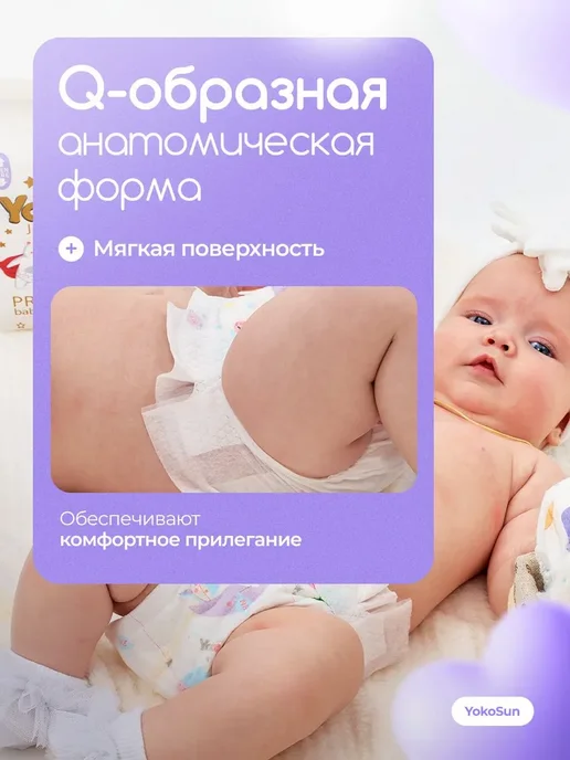 Подгузники для новорожденных 0+ YokoSun Premium, Размер 1, вариант, фото 4