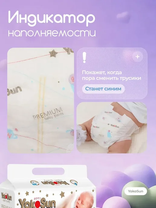 Подгузники для новорожденных 0+ YokoSun Premium, Размер 1, вариант, фото 6