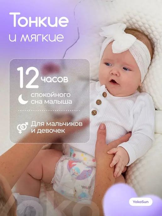 Подгузники для новорожденных 0+ YokoSun Premium, Размер 1, вариант, фото 7