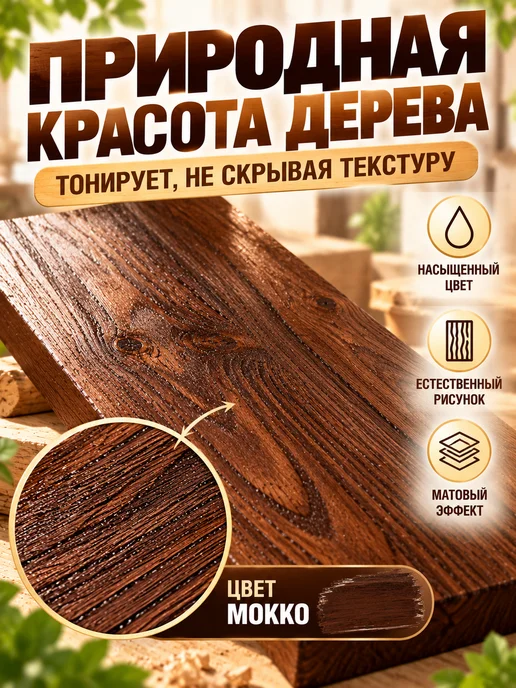 НБХ Морилка водная мокко 0.5л, 500 мл, фото 2