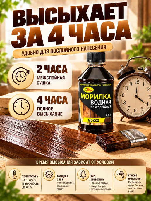 НБХ Морилка водная мокко 0.5л, 500 мл, фото 3