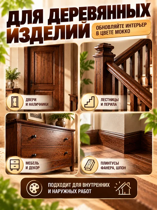 НБХ Морилка водная мокко 0.5л, 500 мл, фото 4
