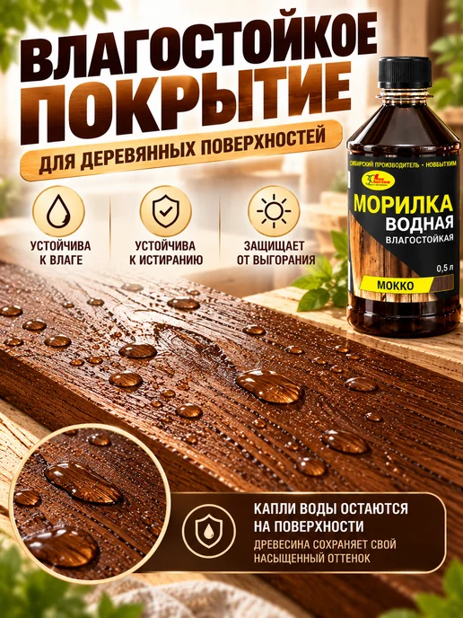 НБХ Морилка водная мокко 0.5л, 500 мл, фото 5