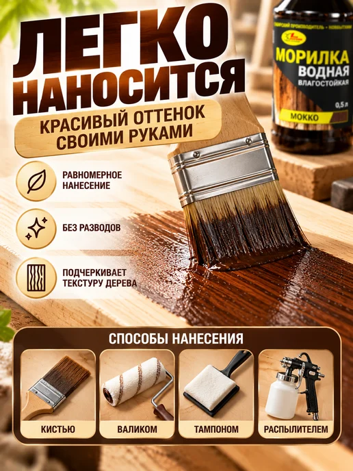 НБХ Морилка водная мокко 0.5л, 500 мл, фото 6
