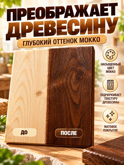 НБХ Морилка водная мокко 0.5л, 500 мл, фото 7