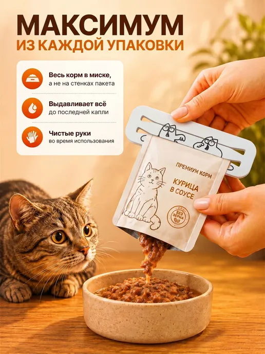 Пресс давилка для кошачьего корма в пакетиках, вариант, фото 3
