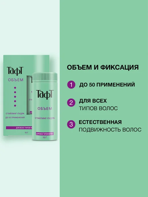 ТАФТ Пудра для укладки волос, 10 мл, 10 мл, фото 2