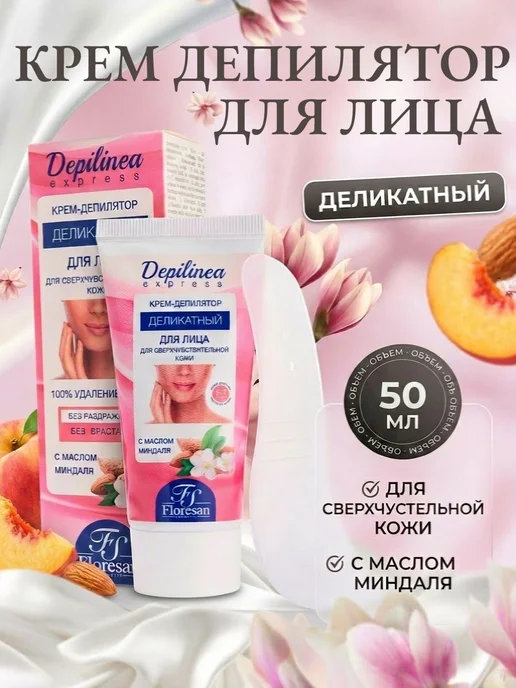 Крем-депилятор деликатный для сверхчувствительной кожи лица, вариант