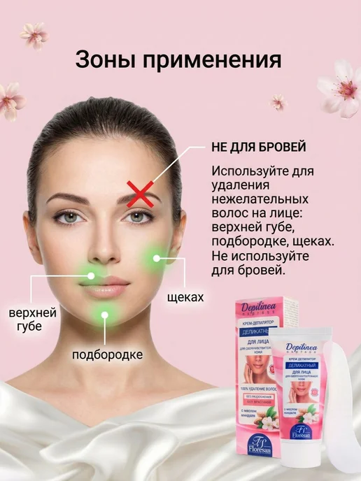 Крем-депилятор деликатный для сверхчувствительной кожи лица, вариант, фото 2