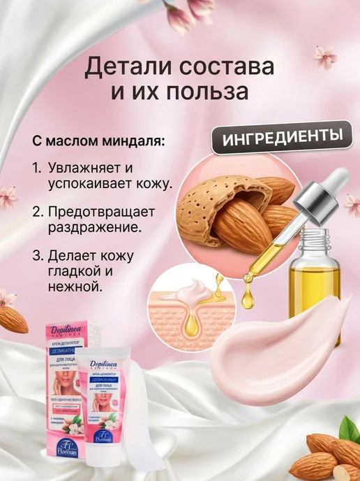 Крем-депилятор деликатный для сверхчувствительной кожи лица, вариант, фото 3