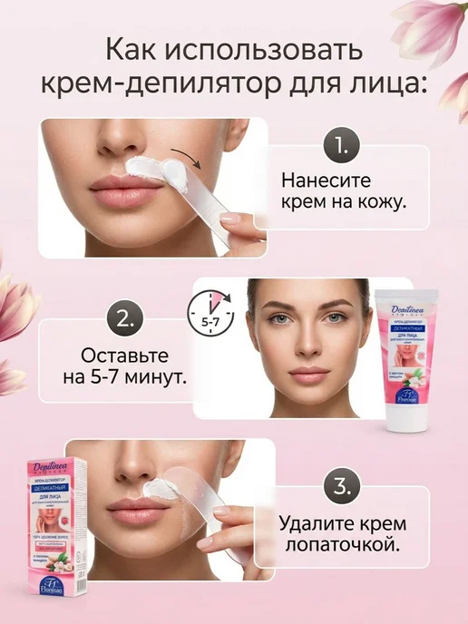 Крем-депилятор деликатный для сверхчувствительной кожи лица, вариант, фото 4