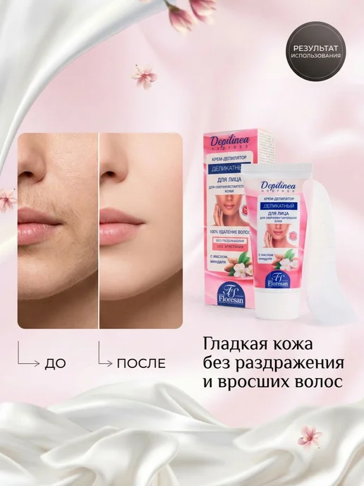 Крем-депилятор деликатный для сверхчувствительной кожи лица, вариант, фото 5