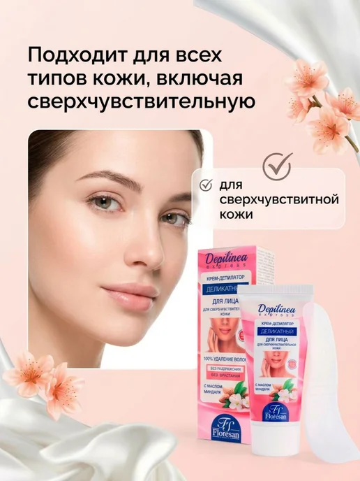Крем-депилятор деликатный для сверхчувствительной кожи лица, вариант, фото 6