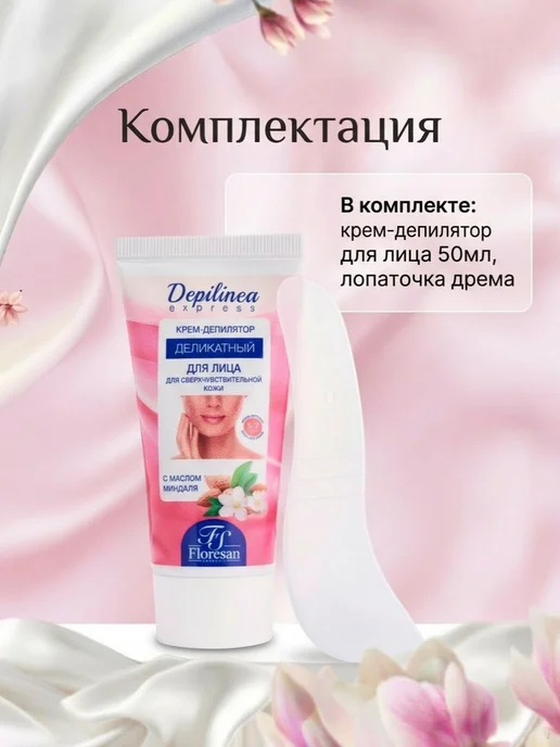 Крем-депилятор деликатный для сверхчувствительной кожи лица, вариант, фото 7
