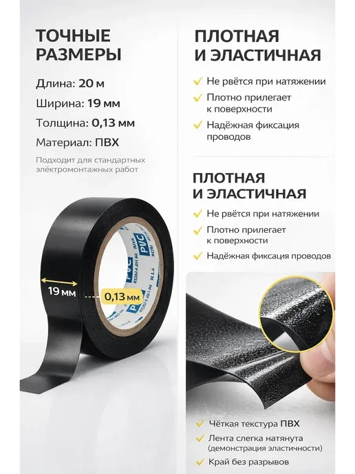 тыйын1 Набор изоленты черной для проводки, 2 шт, 2 шт, фото 2