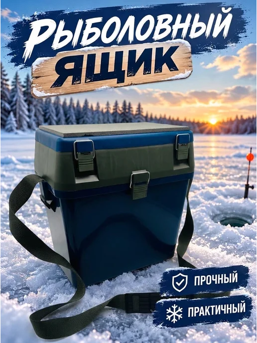 ZOV Ящик рыболовный для зимней рыбалки, вариант