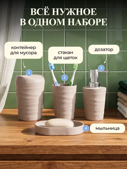 Палитра Уюта Набор аксессуаров для ванной, вариант, фото 2