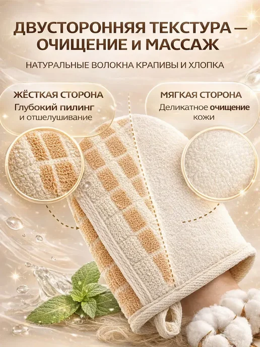 НАЗ Рукавица для бани с натуральным пилингом и мягкой кожей, бежевый, фото 2