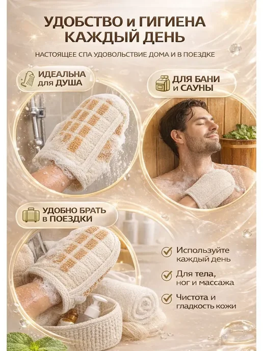 НАЗ Рукавица для бани с натуральным пилингом и мягкой кожей, бежевый, фото 3