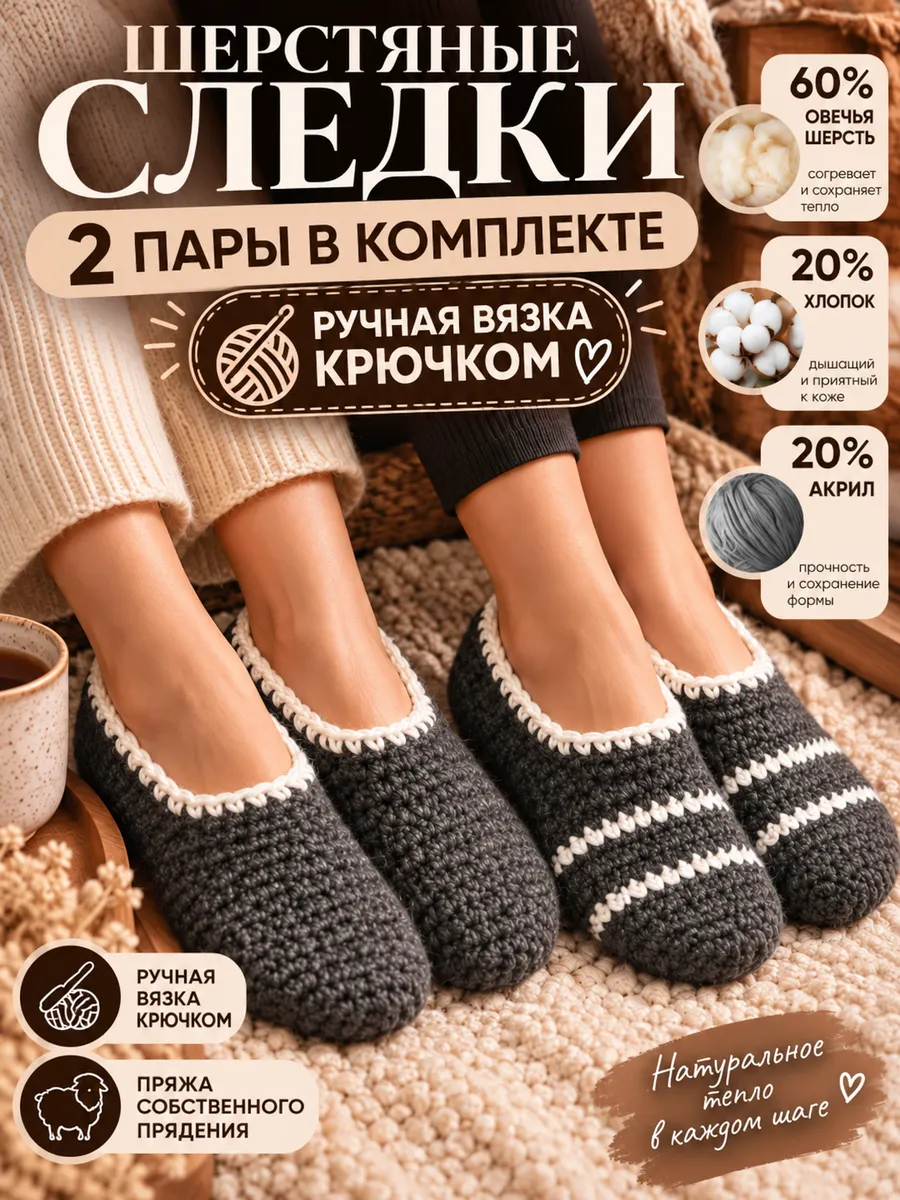 Следы женские тёплые вязаные 1934712790 купить за 762 ₽ в интернет ...