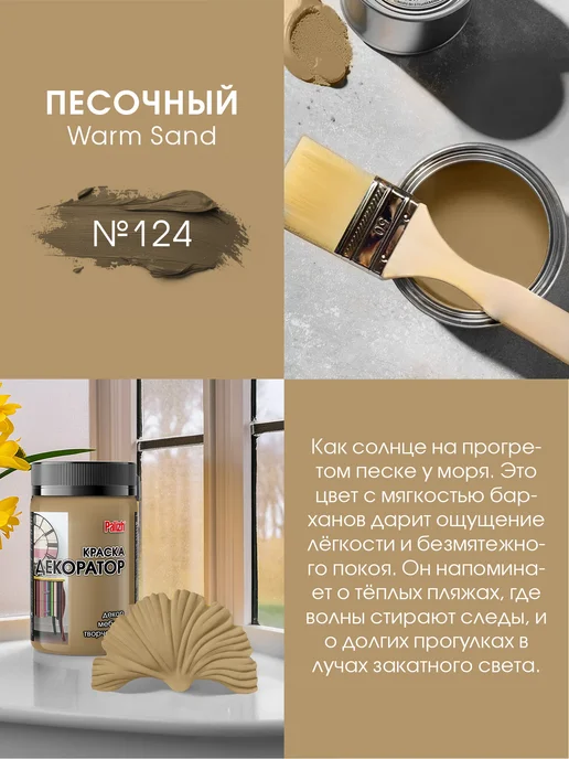 Palizh Акриловая краска Декоратор Песочный (320гр), 320 г, фото 2