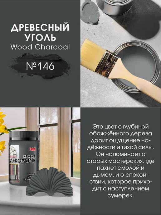 Palizh Акриловая краска Декоратор Древесный Уголь (320гр), 320 г, фото 2