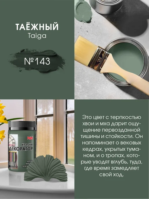 Palizh Акриловая краска Декоратор Таежный (320гр), 320 г, фото 2