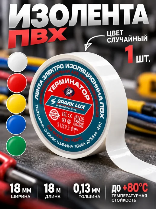 Шуша Цветная изолента для проводов, 1 шт, 1 шт