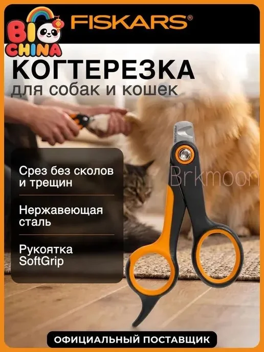 Когтерезка для кошек и собак, вариант