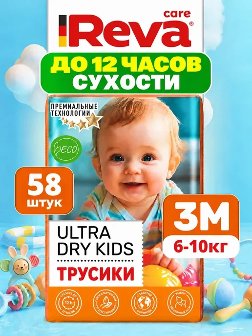 Подгузники трусики 3 Reva Ultra Dry Kids, размер M, 6-10 кг, 610 кг