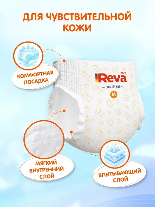 Подгузники трусики 3 Reva Ultra Dry Kids, размер M, 6-10 кг, 610 кг, фото 2