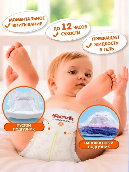 Подгузники трусики 3 Reva Ultra Dry Kids, размер M, 6-10 кг, 610 кг, фото 4
