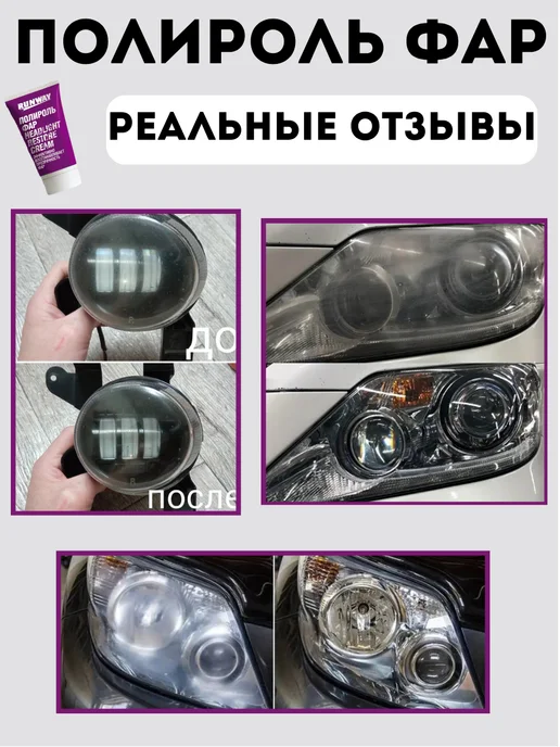 RUNWAY Полироль фар, 50гр, 50 г, фото 2