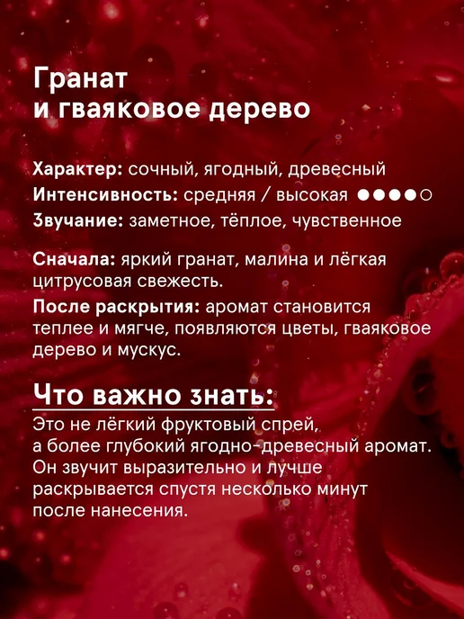 Духи унисекс HI,DEAR Гранат и гваяковое дерево, 10 мл, 10 мл, фото 3