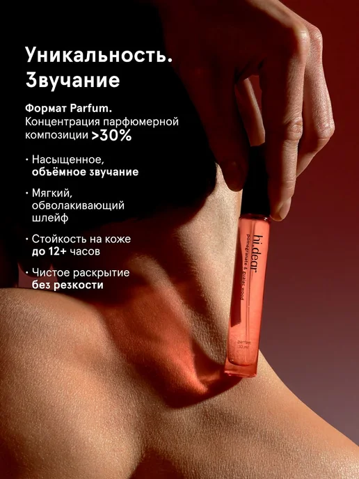 Духи унисекс HI,DEAR Гранат и гваяковое дерево, 10 мл, 10 мл, фото 4