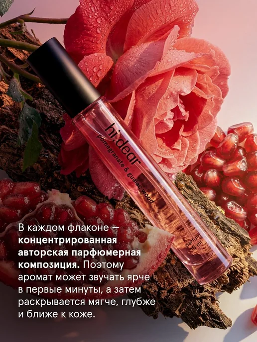 Духи унисекс HI,DEAR Гранат и гваяковое дерево, 10 мл, 10 мл, фото 5