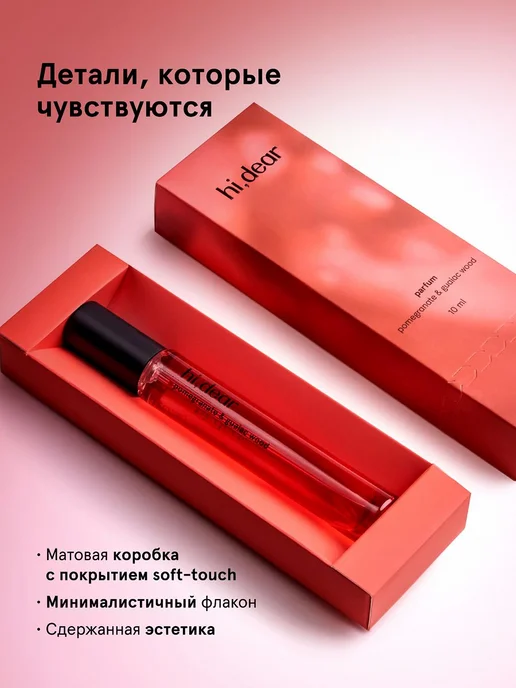 Духи унисекс HI,DEAR Гранат и гваяковое дерево, 10 мл, 10 мл, фото 8