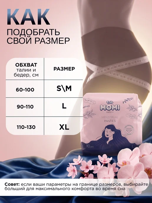 MOMI Трусы менструальные женские гигиенические L (90-110см) 10 шт, 10 шт, фото 7
