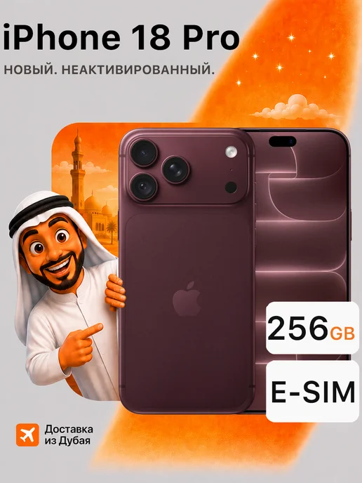 Смартфон Apple iPhone 18 Pro 256 ГБ, красный