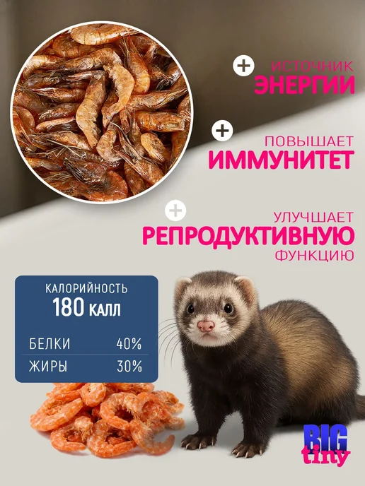 Корм для красноухих черепах, креветки сушеные, 500 мл 90 г, 500 мл, 90 г, фото 2