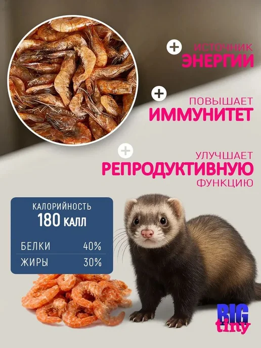 Корм для красноухих черепах, креветки сушеные, 500 мл 90 г, 500 мл, 90 г, фото 6